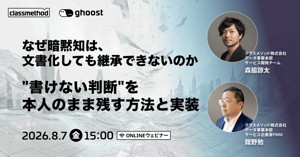 なぜ暗黙知は、文書化しても継承できないのか"書けない判断"を本人のまま残す方法と実装