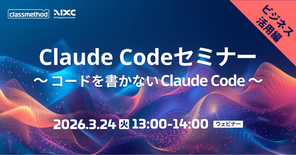 Claude Codeセミナー ビジネス活用編｜コードを書かないClaude Code