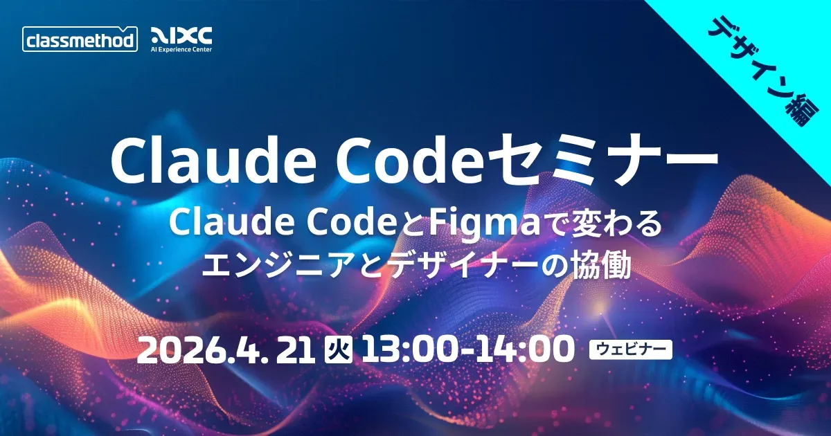 Claude Codeセミナー デザイン編