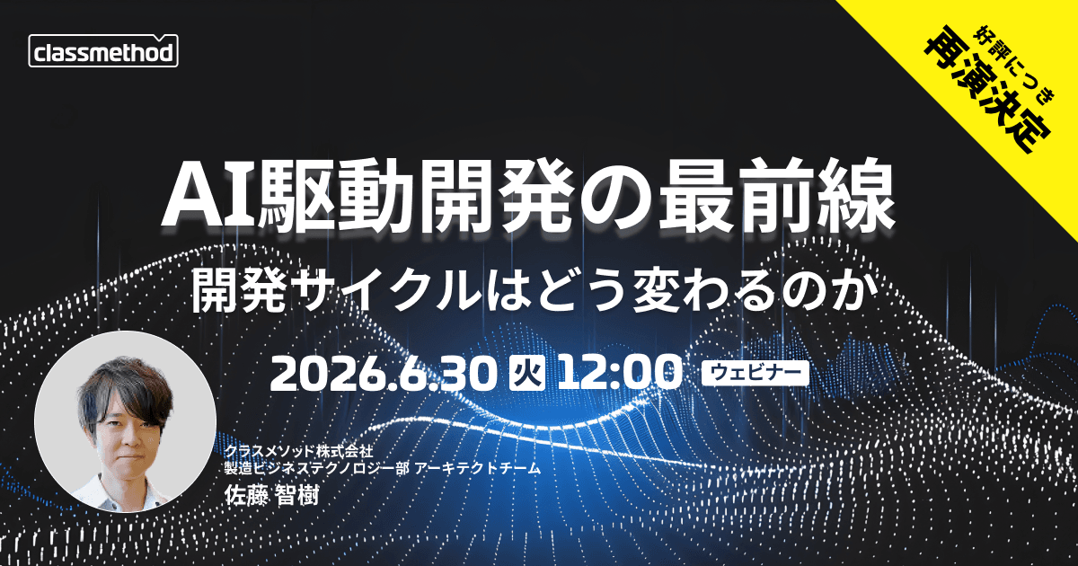 AI駆動開発の最前線｜開発サイクルはどう変わるのか