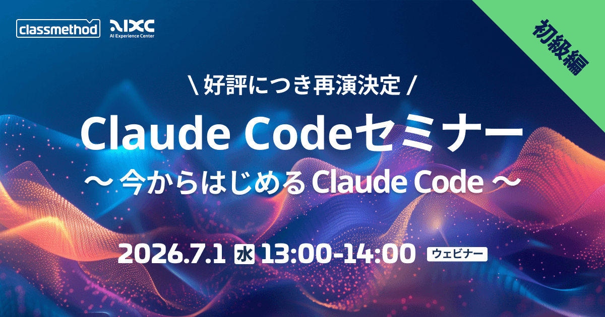 Claude Codeセミナー 初級編|今からはじめるClaude Code