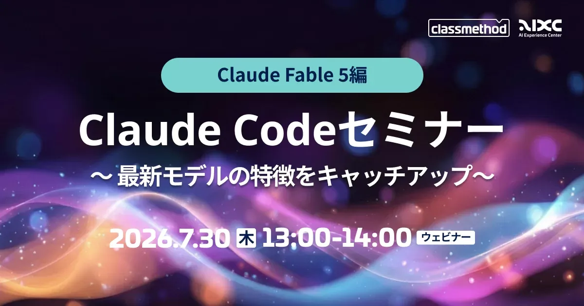 Claude Codeセミナー Fable5編｜最新モデルの特徴をキャッチアップ