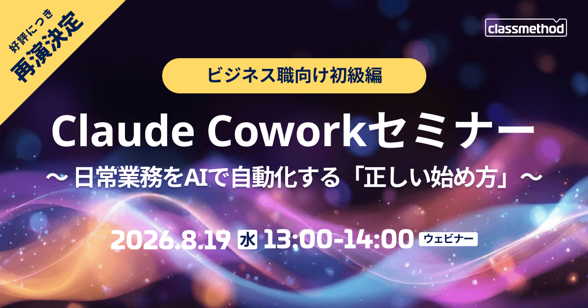 Claude Coworkセミナービジネス職向け初級編|日常業務をAIで自動化する「正しい始め方」