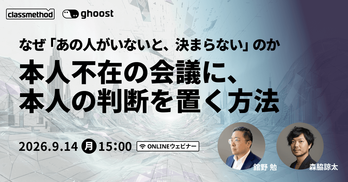 なぜ「あの人がいないと、決まらない」のか本人不在の会議に、本人の判断を置く方法