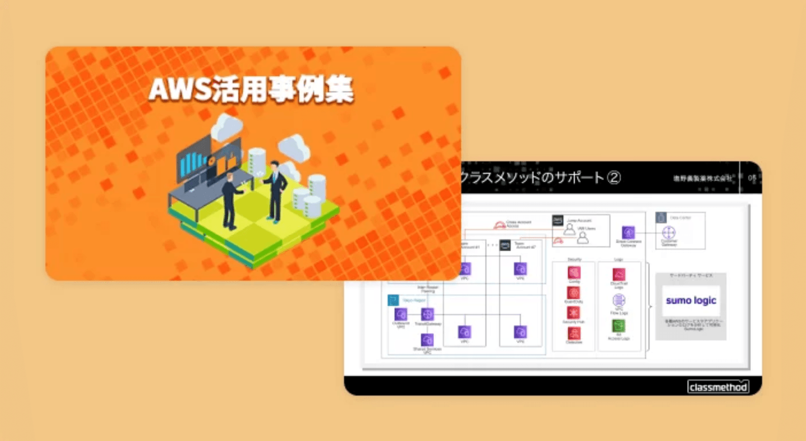 AWS活用事例集｜12社の課題解決事例まとめ
